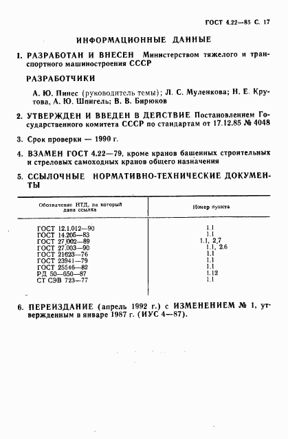 ГОСТ 4.22-85, страница 18