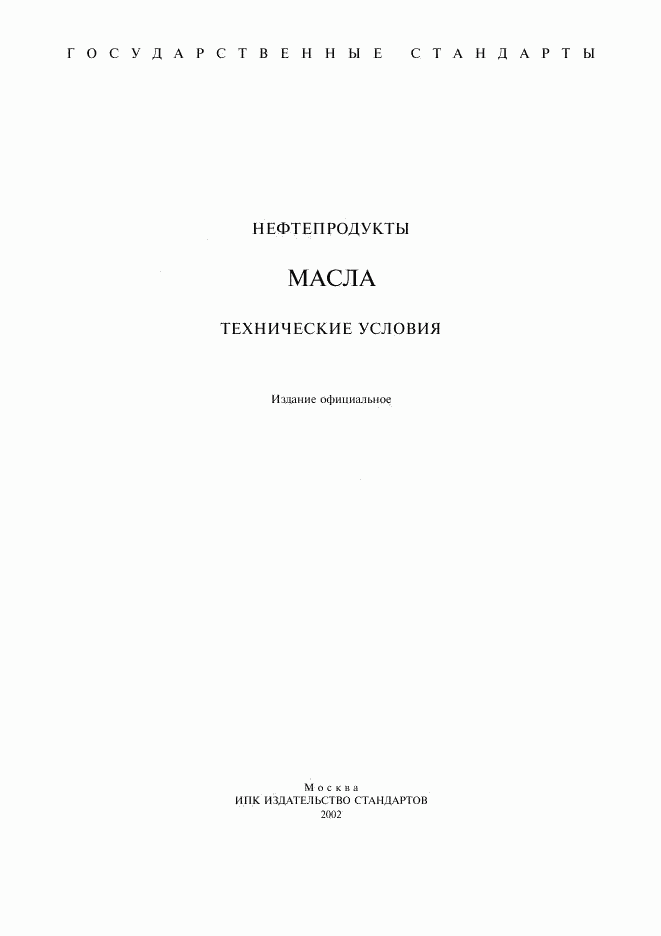 ГОСТ 4.24-84, страница 1