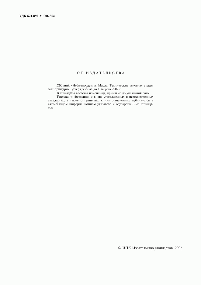 ГОСТ 4.24-84, страница 2