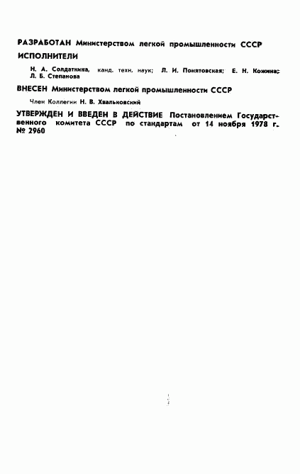 ГОСТ 4.3-78, страница 2