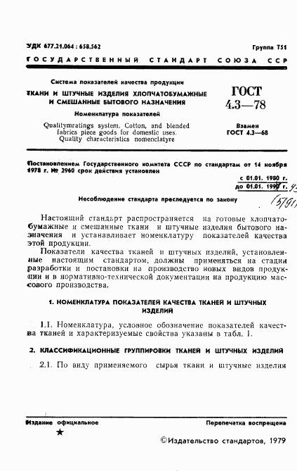 ГОСТ 4.3-78, страница 3