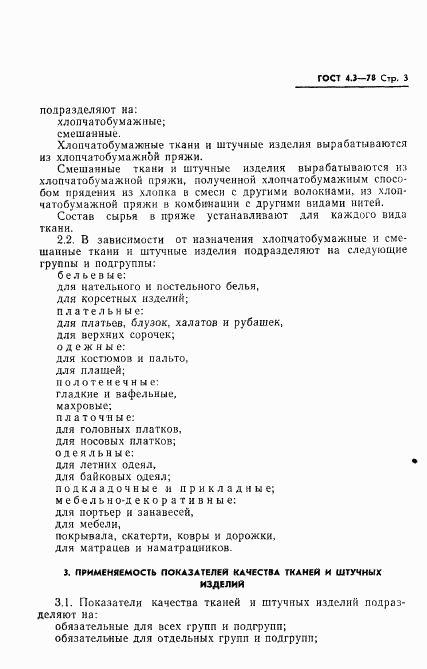 ГОСТ 4.3-78, страница 5