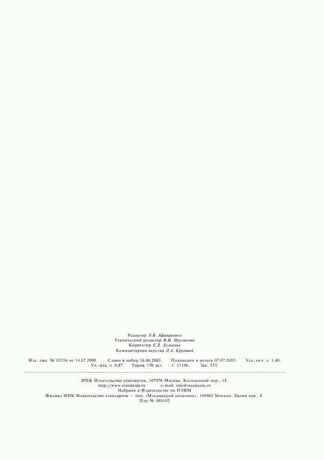 ГОСТ 4.373-85, страница 11