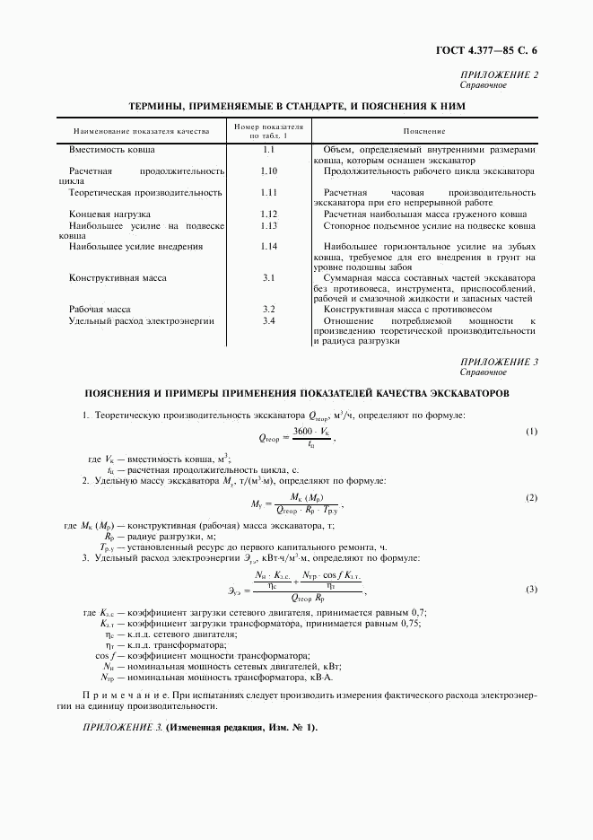 ГОСТ 4.377-85, страница 7
