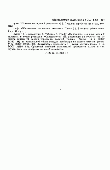 ГОСТ 4.396-88, страница 13