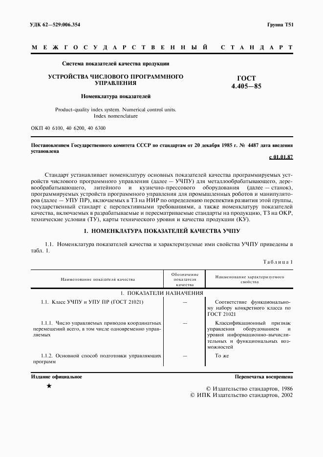 ГОСТ 4.405-85, страница 2