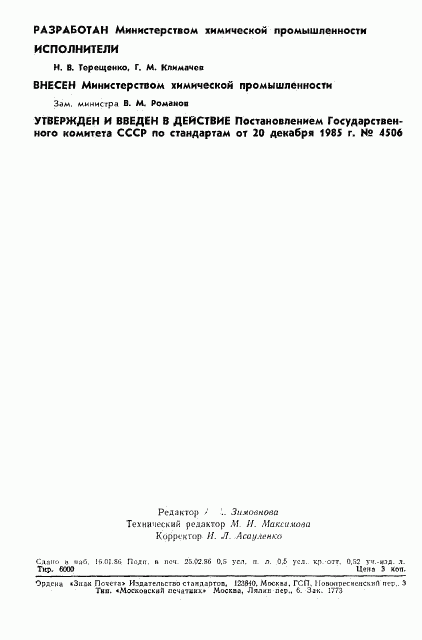 ГОСТ 4.406-85, страница 2