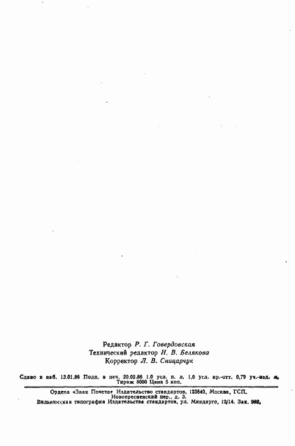 ГОСТ 4.407-85, страница 13