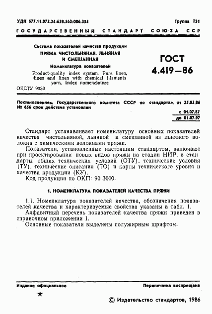 ГОСТ 4.419-86, страница 3