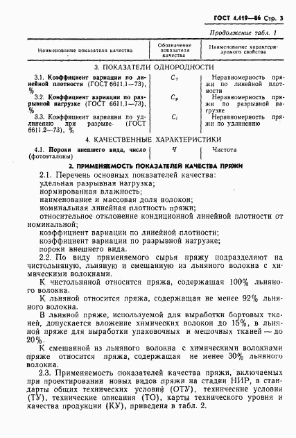 ГОСТ 4.419-86, страница 5