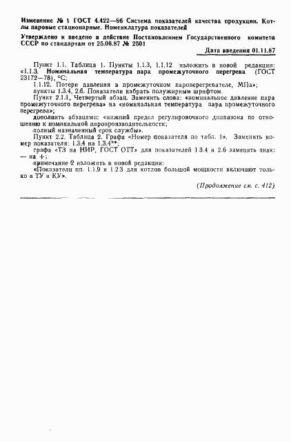 ГОСТ 4.422-86, страница 14