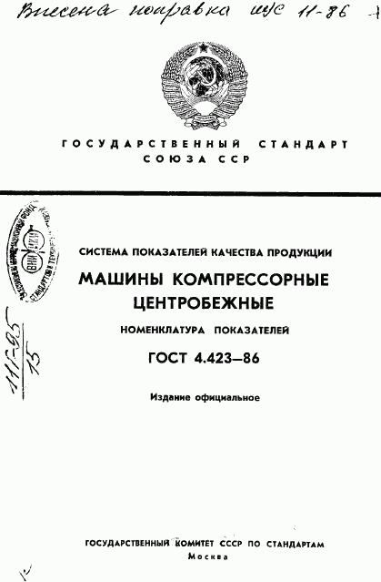 ГОСТ 4.423-86, страница 1