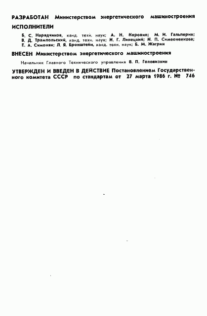 ГОСТ 4.425-86, страница 2