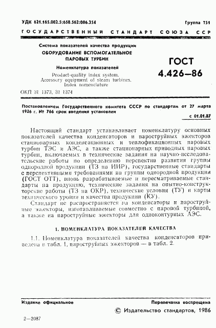 ГОСТ 4.426-86, страница 3