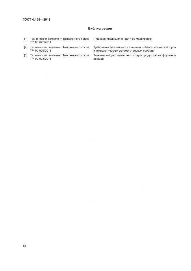 ГОСТ 4.458-2019, страница 15