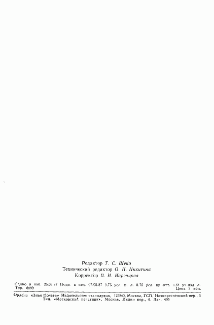 ГОСТ 4.469-87, страница 11
