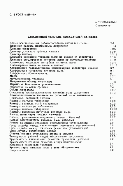 ГОСТ 4.469-87, страница 9