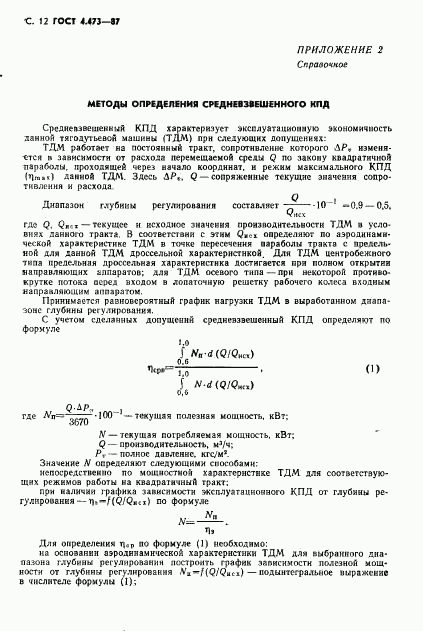 ГОСТ 4.473-87, страница 13