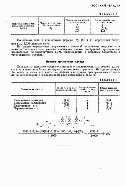 ГОСТ 4.473-87, страница 18