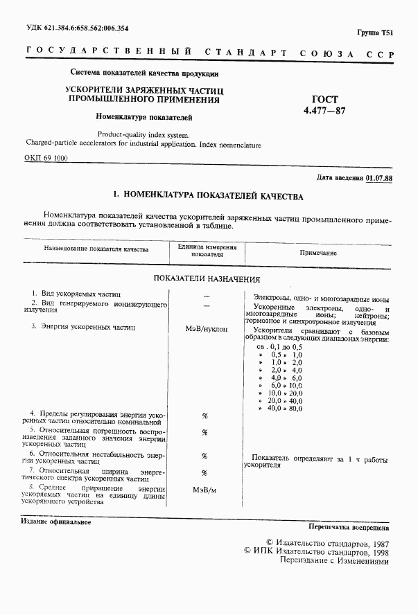 ГОСТ 4.477-87, страница 2