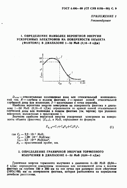 ГОСТ 4.490-89, страница 10