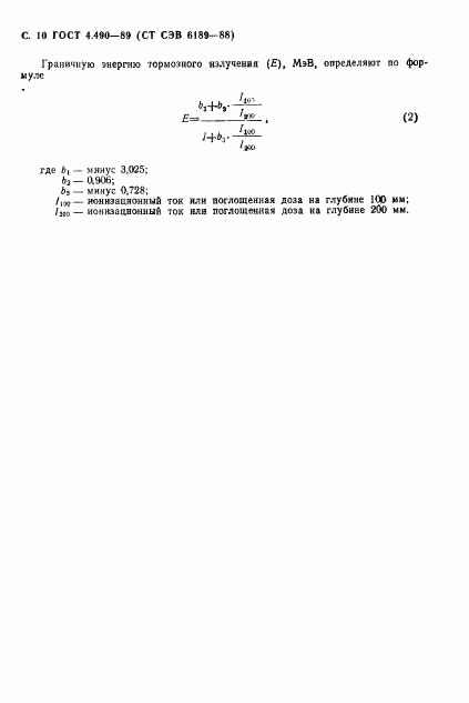 ГОСТ 4.490-89, страница 11