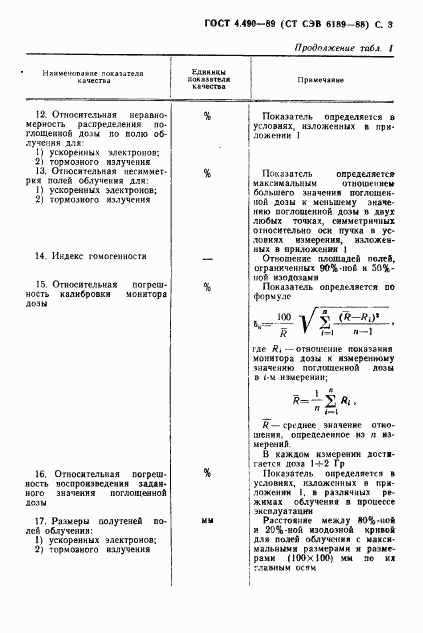 ГОСТ 4.490-89, страница 4