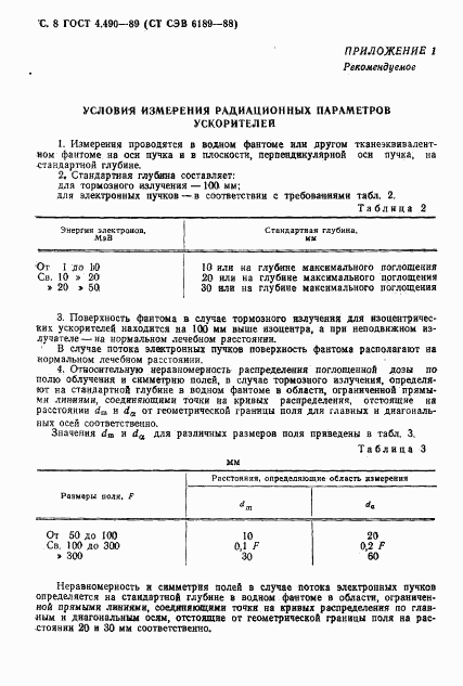 ГОСТ 4.490-89, страница 9