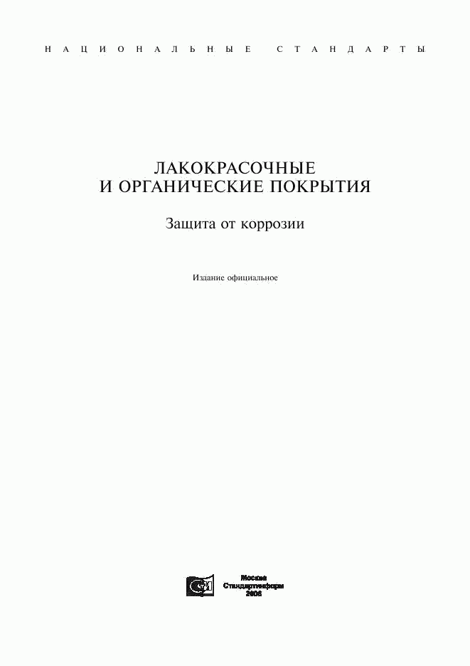 ГОСТ 4.54-79, страница 1