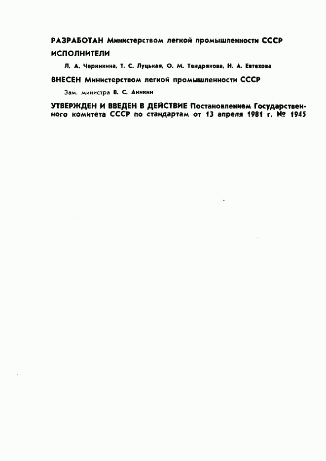 ГОСТ 4.68-81, страница 2