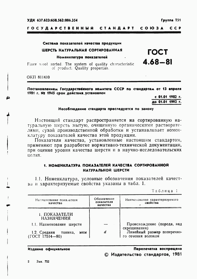 ГОСТ 4.68-81, страница 3