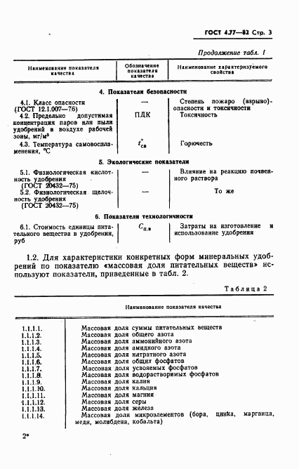 ГОСТ 4.77-82, страница 5