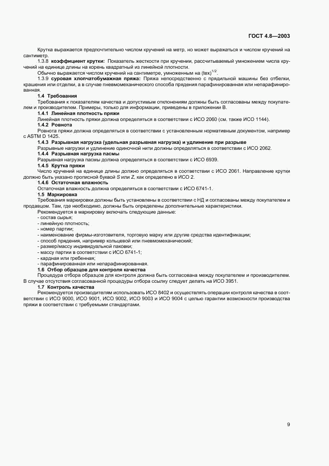 ГОСТ 4.8-2003, страница 13