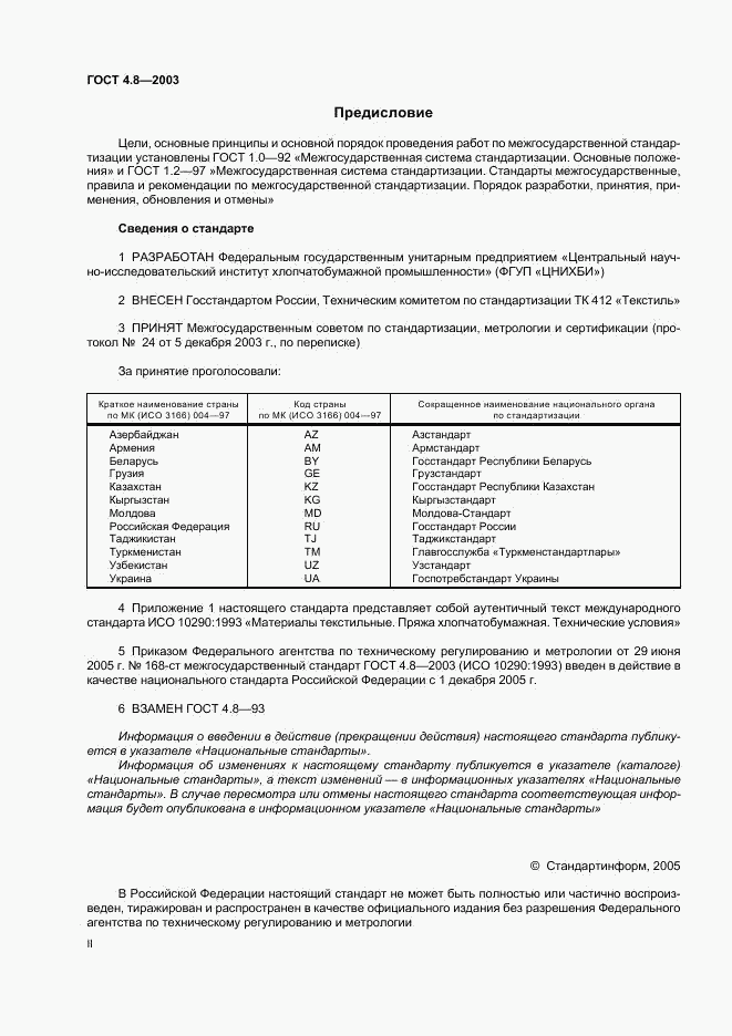 ГОСТ 4.8-2003, страница 2