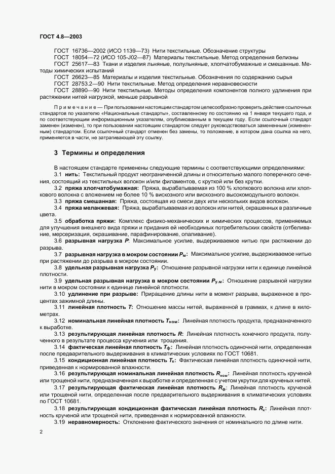 ГОСТ 4.8-2003, страница 6