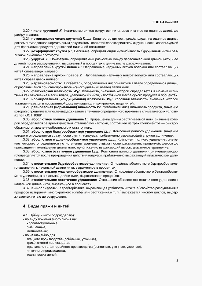 ГОСТ 4.8-2003, страница 7