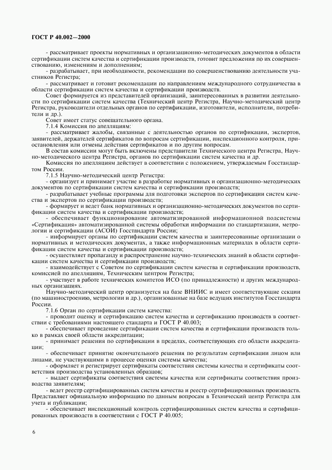 ГОСТ Р 40.002-2000, страница 10