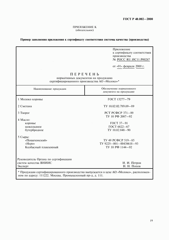 ГОСТ Р 40.002-2000, страница 23