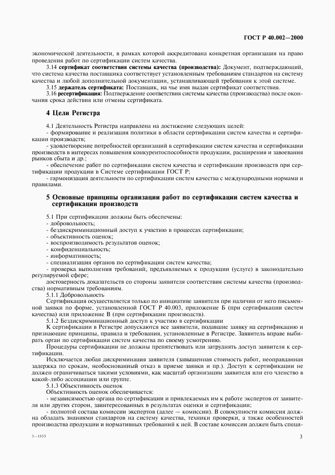 ГОСТ Р 40.002-2000, страница 7