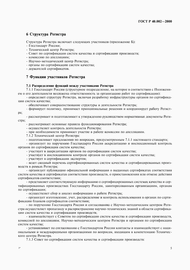 ГОСТ Р 40.002-2000, страница 9