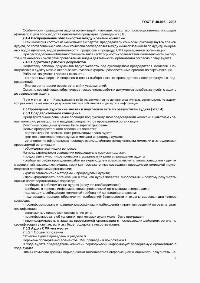 ГОСТ Р 40.003-2005, страница 13