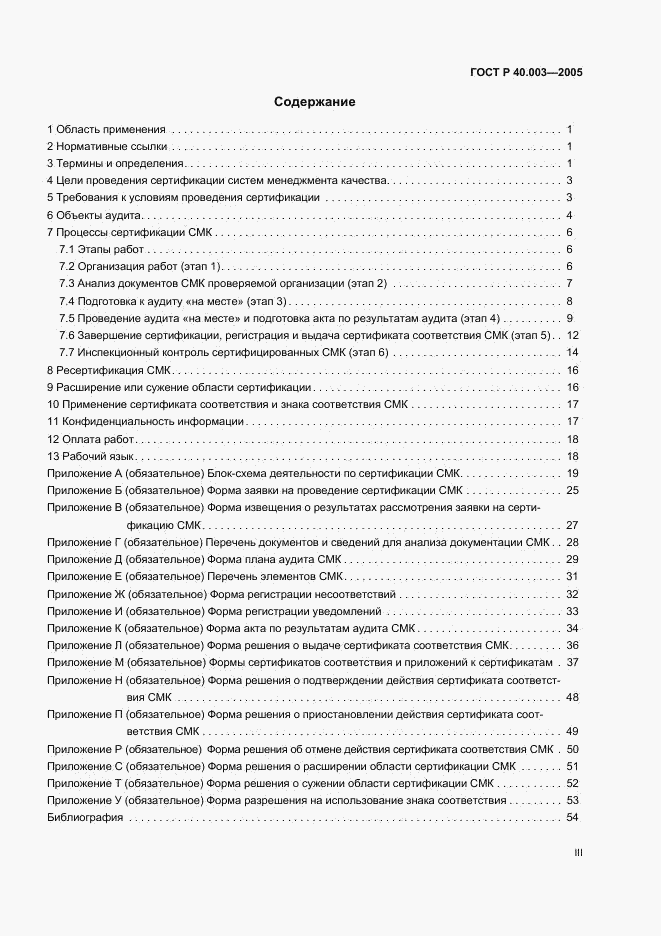 ГОСТ Р 40.003-2005, страница 3