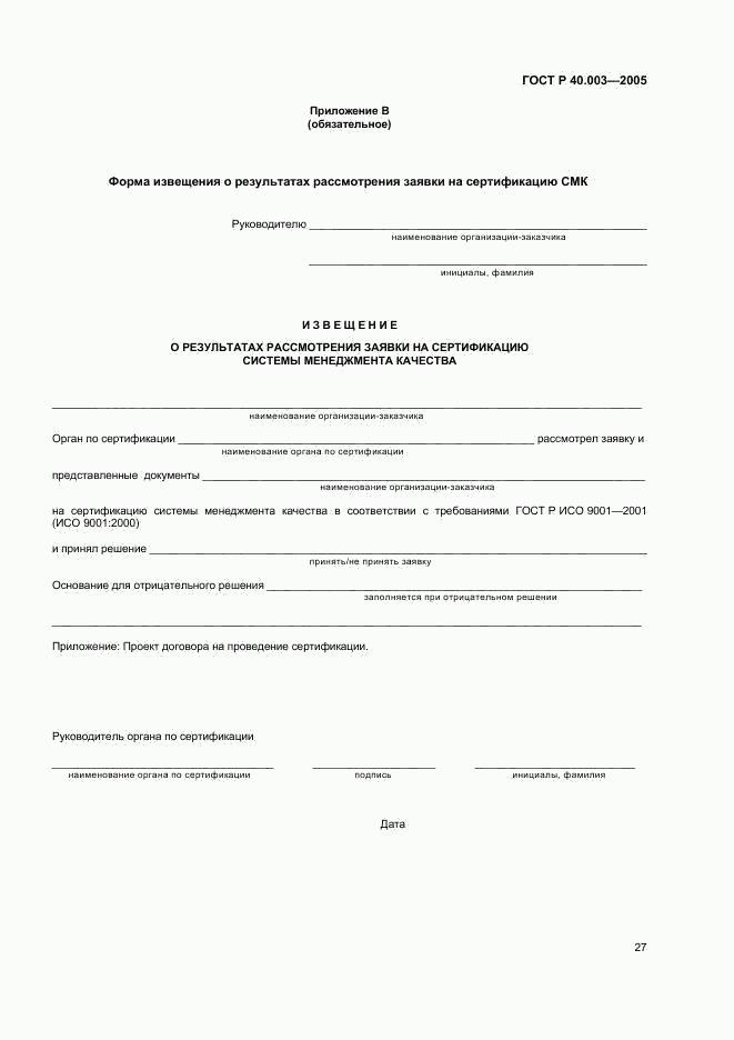 ГОСТ Р 40.003-2005, страница 31