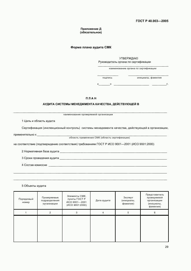 ГОСТ Р 40.003-2005, страница 33