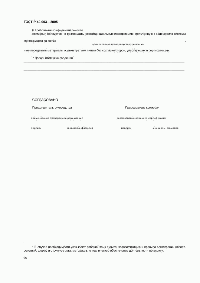 ГОСТ Р 40.003-2005, страница 34