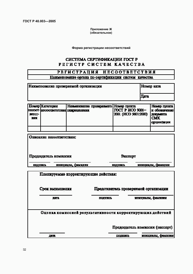 ГОСТ Р 40.003-2005, страница 36