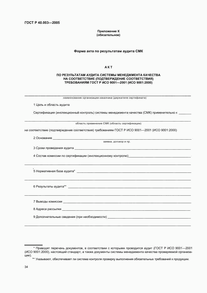 ГОСТ Р 40.003-2005, страница 38