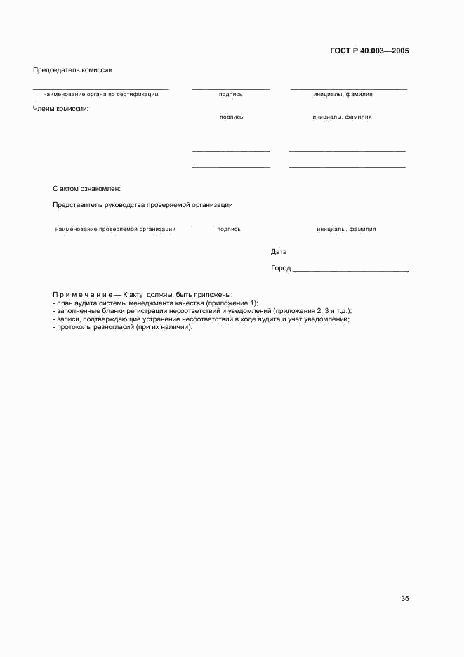 ГОСТ Р 40.003-2005, страница 39