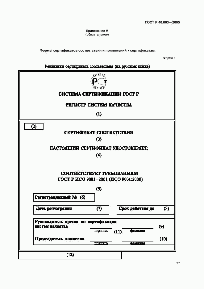 ГОСТ Р 40.003-2005, страница 41