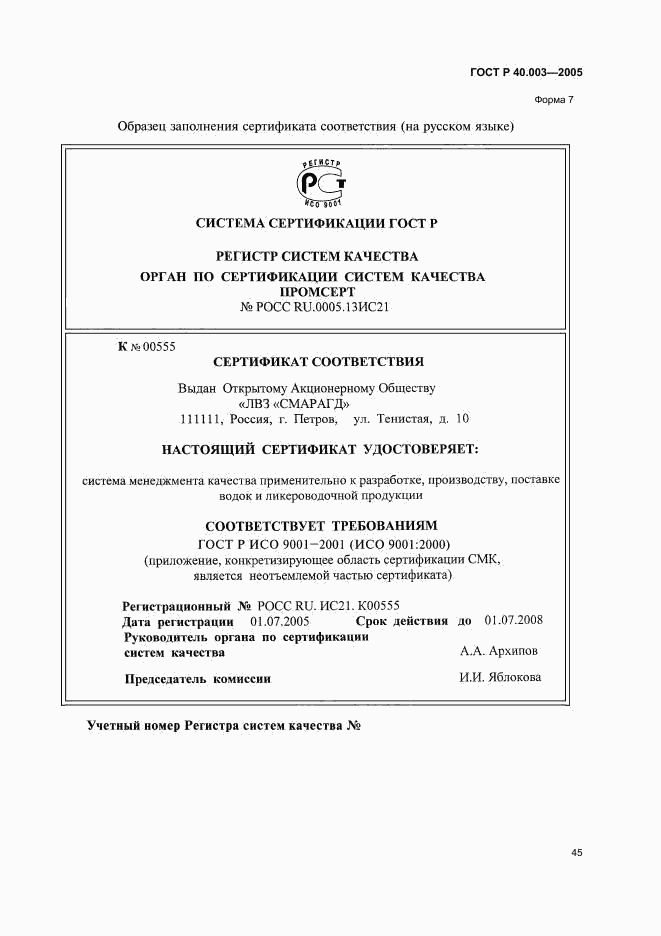 ГОСТ Р 40.003-2005, страница 49